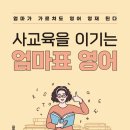 엄마표 영어 이미지