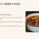 지순이해장국(양주점) | 생생정보 두부전골 (손두부로 만든 전골이 결정적한수)