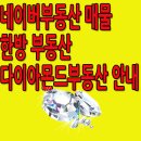 다이아몬드공인중개사사무소 이미지