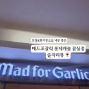 매드포갈릭 롯데캐슬 잠실점 이미지