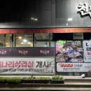 천돈갈비 이미지