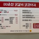 88춘천닭갈비&닭한마리칼국수