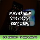 디앤디주 | [디앤디파마텍주가] MASH치료제 기술이전 주가전망, 임상 데이터 직접 뜯어본 후기 🔥