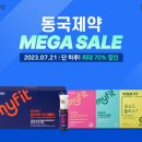 메가세일몰