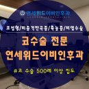 연세위드이비인후과의원 이미지