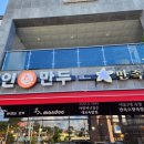 명인만두&만족오향족발