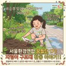 꿈틀 | 지렁이 구조대가 된 아이, 서울환경연합 꿈틀단 1기 후기