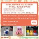 쓰리디쿠키홍대센터