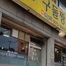 제주구둘짱삼겹 이미지