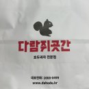 [회현/남대문] 다람쥐가 열심히 모아놓은 곳간 털러 다녀옴