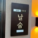 경주 호호장 날숨 내돈내산 후기 | 독보적인 분위기의 풀빌라