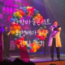 수봉공원 (문화회관방향) | 대구 봉산문화회관 ㅣ원더매직 오리지널 과학마술콘서트 시즌1 관람 후기