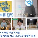 (유)자연택시 | [공지] 유퀴즈 온 더 블럭 출연 후기 - 림이와의 특별한 만남