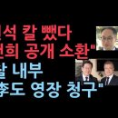 &#34;검찰, 김건희 포토라인 세운다&#34; 이원석 제2 윤석열 노리나? 검찰 내부, 문재인 부부도 공개 소환 &#39;사법처리 임박&#39; 성창경TV﻿ 이미지