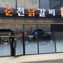 📍 오남햇골 춘천닭갈비 내돈내산 후기 오남역 부근 닭갈비 맛집 찐솔직 방문 후기