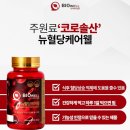 웰바이오 | 당뇨영양제 뉴혈당케어웰 후기 한국바이오웰