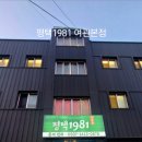 평택 1981 여관본점 이미지