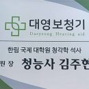 대영보청기 이미지