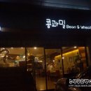 콩과밀 이미지