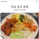 돈우애락 | 역삼 가성비 원탑! 현금 8,500원의 무한리필 뷔페 돈우애락