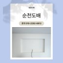 화이트크리닝 미장1호점 | 순천도배, 부분 또는 전체도배 전문 업체 현장 후기