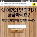 예전 핸폰번호로 010~ 바뀐 번호찾기~핸폰에서만가능 이미지