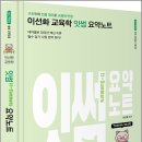 2027 이선화 교육학 잇썸(It-Summary) 요약노트/이선화/미래가치 이미지