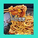 미간짬뽕
