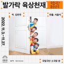 발가락 육상천재 | [관극 일기] 230410 발가락 육상천재 온라인 극장