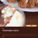 다름 과일 | 더 더치 치즈앤모어 과일치즈 추천 파인애플 크림 치즈 고급 스프레드치즈 후기