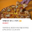 천안북중학교앞 | 천안 성황동 맛집 “맥스피자” feat. 냉정하게 두 번 방문은 글쎄?