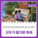유성악기 | 2025년 유성 재즈&맥주 페스타 후기 '모두가 즐거운 축제'