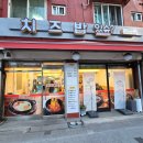 [치즈밥있슈 고대점 : 초딩입맛의 정석과 마성의 매력]