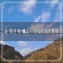 운일암휴게소 이미지