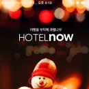 나우호텔 이미지