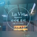 뷰티아로마 | 광주 북구 마사지 풍향동 라비에 뷰티, 아로마 마사지 솔직 후기