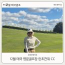 슬림관광호텔 | 태국골프 카오야이 명문골프장 란초찬위CC 라운딩 다녀왔습니다