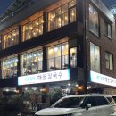 초평로 | 의왕 왕송호수 맛집 바다상회 해물칼국수 주차장 및 황제 통문어 해물칼국수 후기