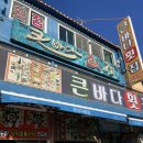 2박3일 목포여행(1) : 목포 숙소 추천 1920 한옥하우스/큰바다횟집/선경준치회집