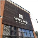 상학경로당 이미지