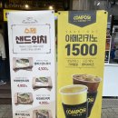 컴포즈커피수원율현점