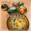 자매집 - 천안시 서북구 봉정로 126 | 울산 중구 잔치국수 약사동맛집 네자매국수집 내돈내산 혼밥후기
