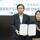 한국토지주택공사 이미지