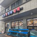 경포회센타 | 🌊 강릉 횟집 경포회센터 가족 방문 후기