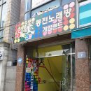수정게임랜드 이미지