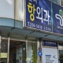 한미항외과의원 이미지