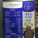오적회관 영등포점 이미지