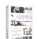 예아트21 | [리뷰어스클럽-소소의책] <시의 역사> 서평단 모집