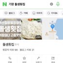 돌샘횟집 이미지