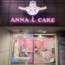 티아라 | 안산 안나엘케이크 공주 티아라 레터링 케이크 후기